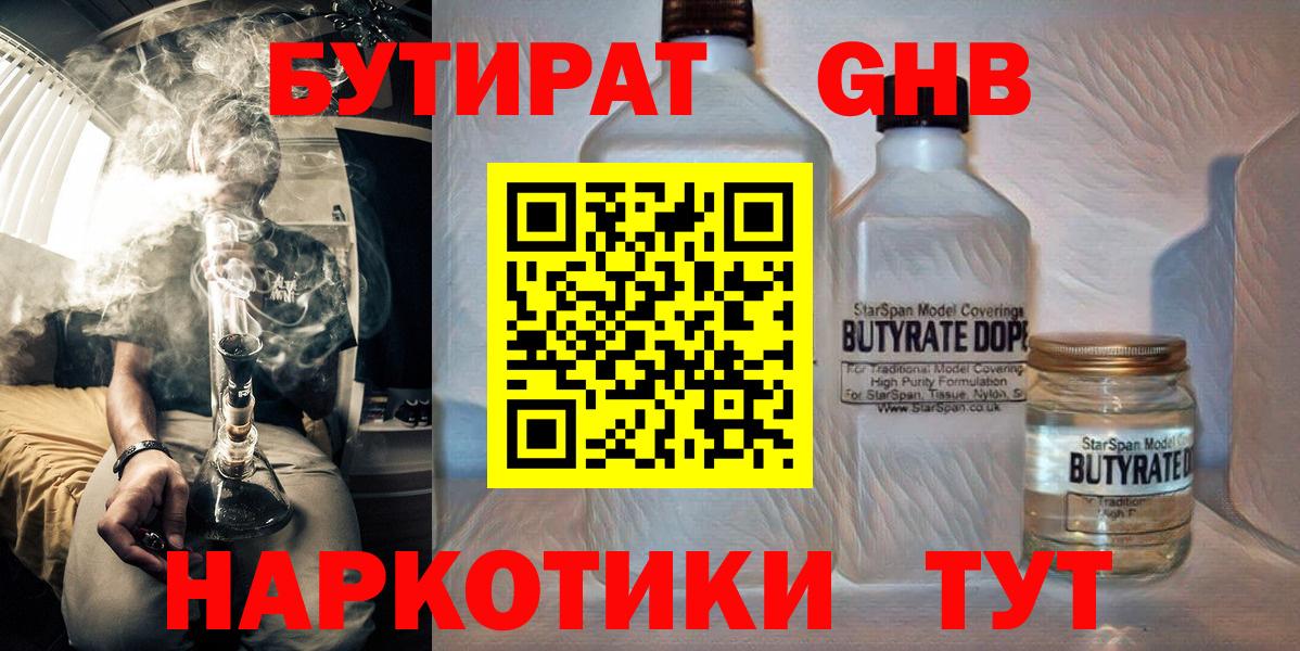 Бутират 99% Кузнецк