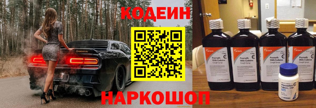 Codein напиток Lean (лин)  Вход с VPN  Кузнецк  Кодеин напиток Lean (лин) 