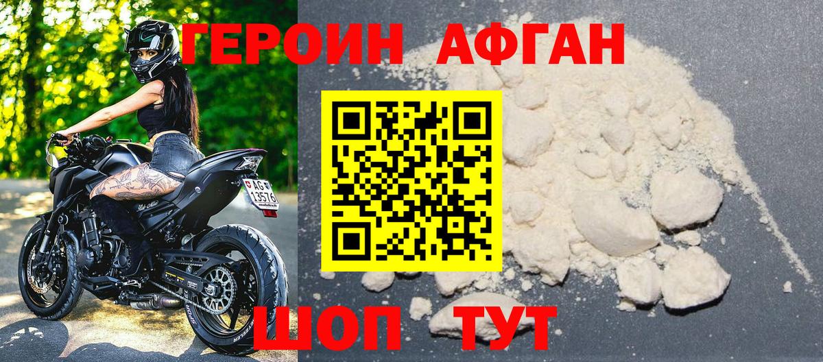 ГЕРОИН  Вход с VPN  Кузнецк  Героин афганец 