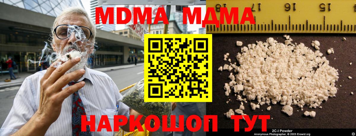 МДМА  МДМА crystal  Вход с VPN  MDMA молли  Кузнецк 