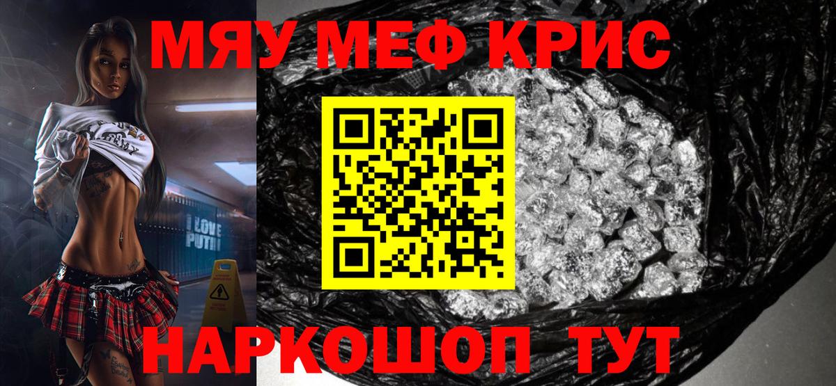МЯУ-МЯУ мяу мяу  Вход с VPN  МЯУ-МЯУ VHQ  Мефедрон  Кузнецк 